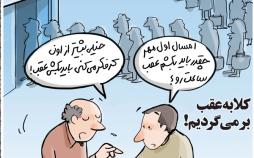 کارتون تغییر ساعت در مهرماه,کاریکاتور,عکس کاریکاتور,کاریکاتور اجتماعی
