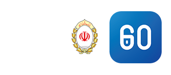 اپلیکیشن 60 بانک ملّی ایران,اخبار اقتصادی,خبرهای اقتصادی,بانک و بیمه