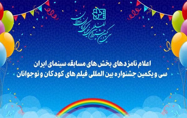 جشنواره فیلم‌های کودکان و نوجوانان,اخبار فیلم و سینما,خبرهای فیلم و سینما,سینمای ایران