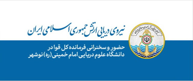 نیروی دریایی ارتش نیروی دریایی ارتش,اخبار سیاسی,خبرهای سیاسی,اخبار سیاسی ایران