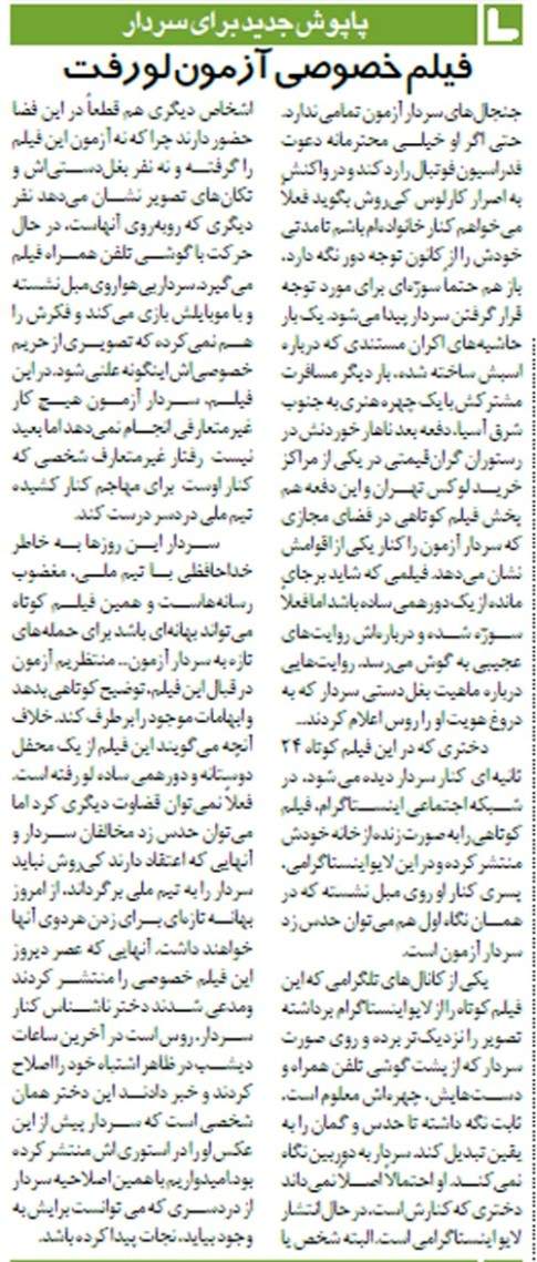 سردار آزمون,اخبار فوتبال,خبرهای فوتبال,حواشی فوتبال