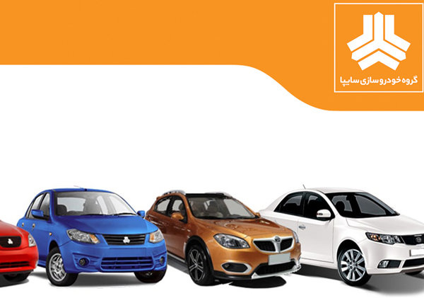 گروه خودروسازی سایپا,اخبار خودرو,خبرهای خودرو,بازار خودرو