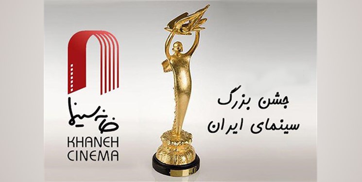جشن سینمای ایران,اخبار فیلم و سینما,خبرهای فیلم و سینما,سینمای ایران