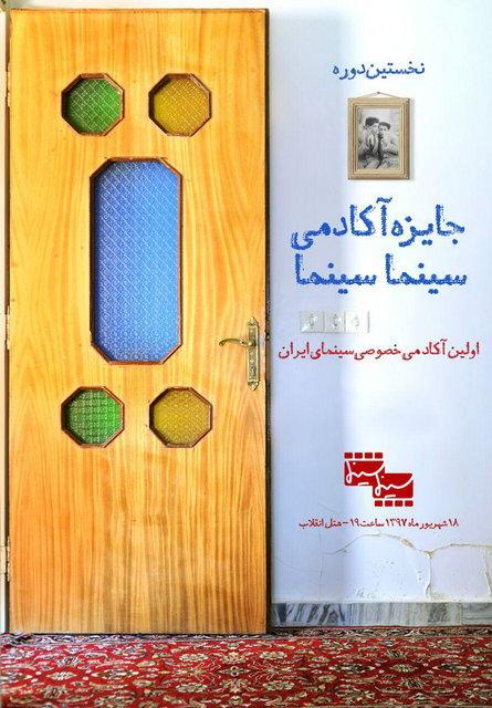 نامزدهای آکادمی سینما سینما,اخبار فیلم و سینما,خبرهای فیلم و سینما,سینمای ایران