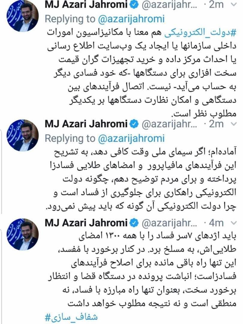 محمدجواد آذری جهرمی,اخبار سیاسی,خبرهای سیاسی,دولت
