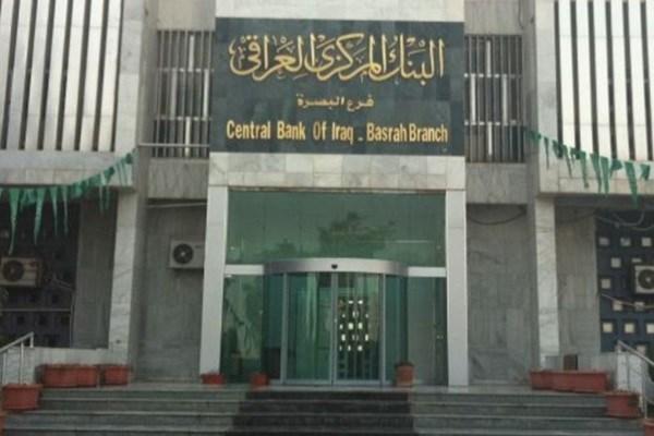 بانک مرکزی عراق,اخبار سیاسی,خبرهای سیاسی,خاورمیانه