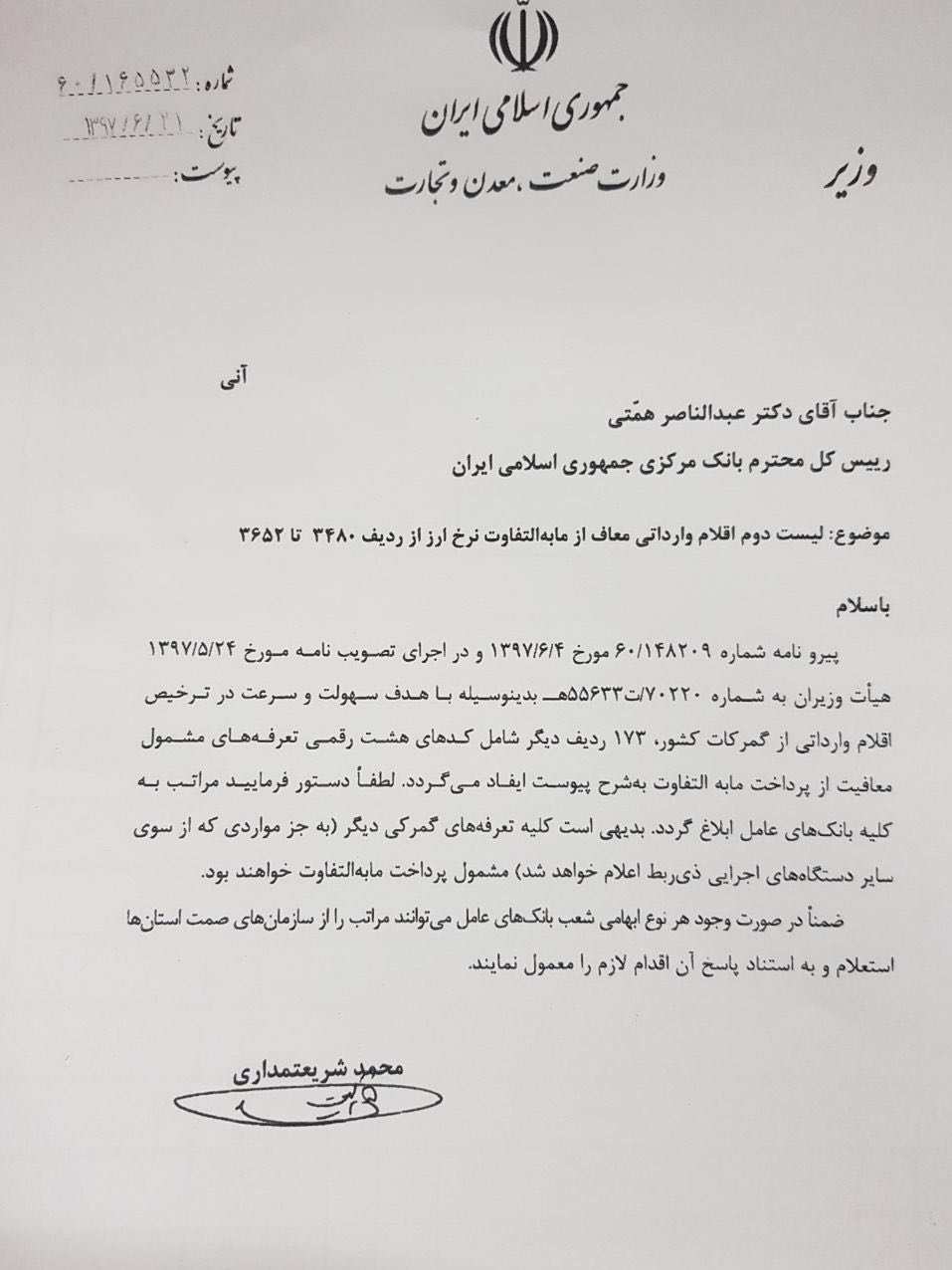 وزیر صنعت وزیر صنعت,اخبار اقتصادی,خبرهای اقتصادی,صنعت و معدن