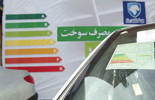 برچسب مصرف سوخت,اخبار خودرو,خبرهای خودرو,بازار خودرو