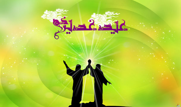 عید غدیر,اخبار مذهبی,خبرهای مذهبی,فرهنگ و حماسه
