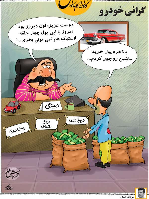 کاریکاتور افزایش خودرو,کاریکاتور,عکس کاریکاتور,کاریکاتور اجتماعی