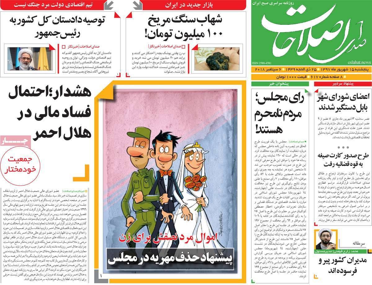 تیتر روزنامه های سیاسی - پنج شنبه پانزدهم شهریور1397,روزنامه,روزنامه های امروز,اخبار روزنامه ها