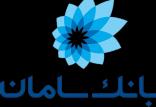 بانک سامان,اخبار اقتصادی,خبرهای اقتصادی,بانک و بیمه