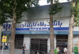 بانک رفاه,اخبار اقتصادی,خبرهای اقتصادی,بانک و بیمه