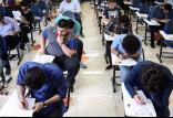 انتخاب رشته کنکور,نهاد های آموزشی,اخبار آزمون ها و کنکور,خبرهای آزمون ها و کنکور