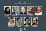 اعضای هیات امنای جایزه ادبی جلال آل احمد,اخبار فرهنگی,خبرهای فرهنگی,رسانه