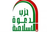 حزب الدعوه,اخبار سیاسی,خبرهای سیاسی,خاورمیانه