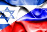 روسیه و اسرائیل,اخبار سیاسی,خبرهای سیاسی,دفاع و امنیت