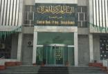 بانک مرکزی عراق,اخبار سیاسی,خبرهای سیاسی,خاورمیانه