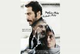 فیلم بدون تاریخ و بدون امضاء,اخبار هنرمندان,خبرهای هنرمندان,جشنواره