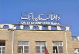 بانک مرکزی افغانستان,اخبار طلا و ارز,خبرهای طلا و ارز,طلا و ارز