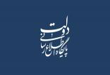 پایگاه اطلاع‌رسانی دولت,اخبار سیاسی,خبرهای سیاسی,دولت