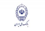 بانک ملی ایران,اخبار اقتصادی,خبرهای اقتصادی,بانک و بیمه