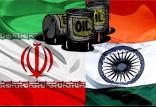 مبادلات نفتی ایران وهند,اخبار اقتصادی,خبرهای اقتصادی,نفت و انرژی