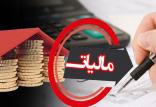 مالیات,اخبار اقتصادی,خبرهای اقتصادی,اقتصاد کلان