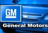 جنرال‌موتورز,اخبار خودرو,خبرهای خودرو,بازار خودرو