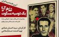 مستند رزم‌آرا يک دوسيه مسكوت,اخبار فیلم و سینما,خبرهای فیلم و سینما,سینمای ایران