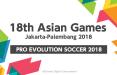 دیدار PES2018 بازی‌های آسیایی,اخبار دیجیتال,خبرهای دیجیتال,بازی 