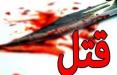 قتل تبعه افغان در بوشهر,اخبار حوادث,خبرهای حوادث,جرم و جنایت