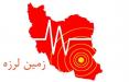 زلزله در سومار,اخبار حوادث,خبرهای حوادث,حوادث طبیعی