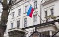 سفارت روسیه,اخبار سیاسی,خبرهای سیاسی,اخبار بین الملل