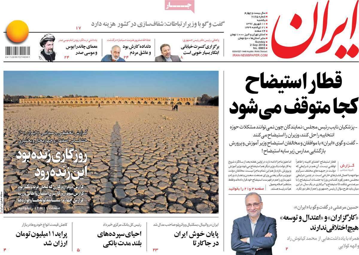 عناوین روزنامه های سیاسی یکشنبه یازدهم شهریور 1397,روزنامه,روزنامه های امروز,اخبار روزنامه ها