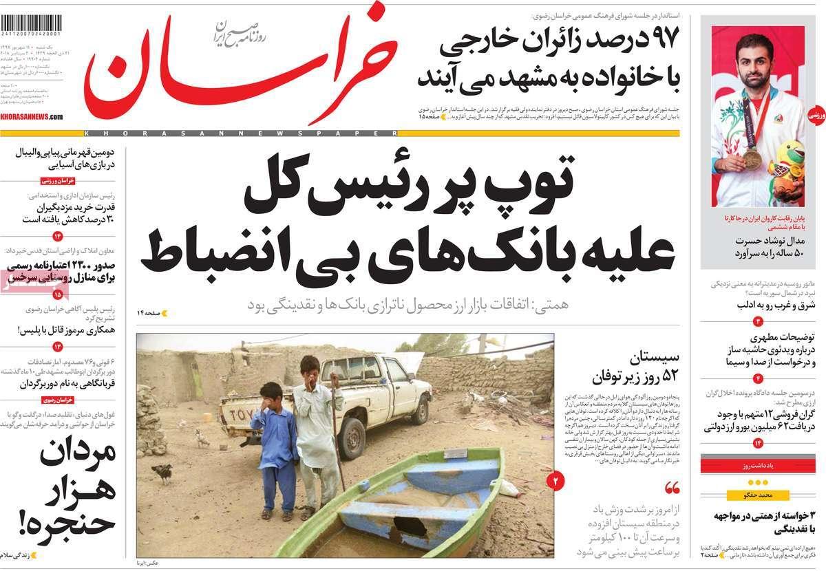 عناوین روزنامه های سیاسی یکشنبه یازدهم شهریور 1397,روزنامه,روزنامه های امروز,اخبار روزنامه ها