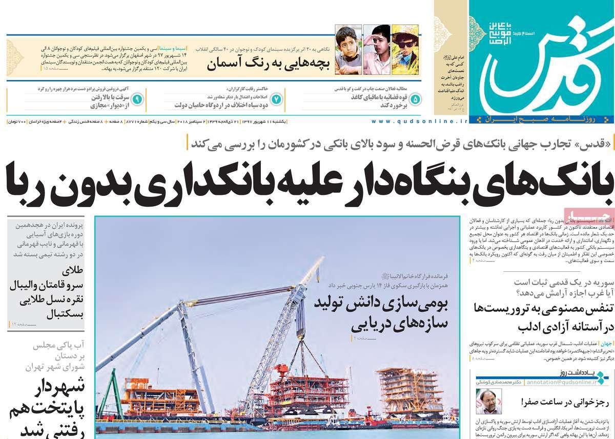 عناوین روزنامه های سیاسی یکشنبه یازدهم شهریور 1397,روزنامه,روزنامه های امروز,اخبار روزنامه ها