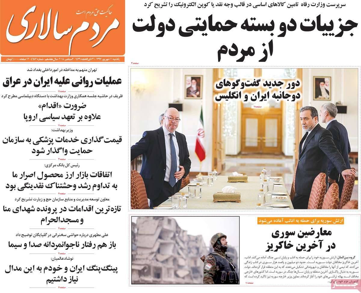 عناوین روزنامه های سیاسی یکشنبه یازدهم شهریور 1397,روزنامه,روزنامه های امروز,اخبار روزنامه ها