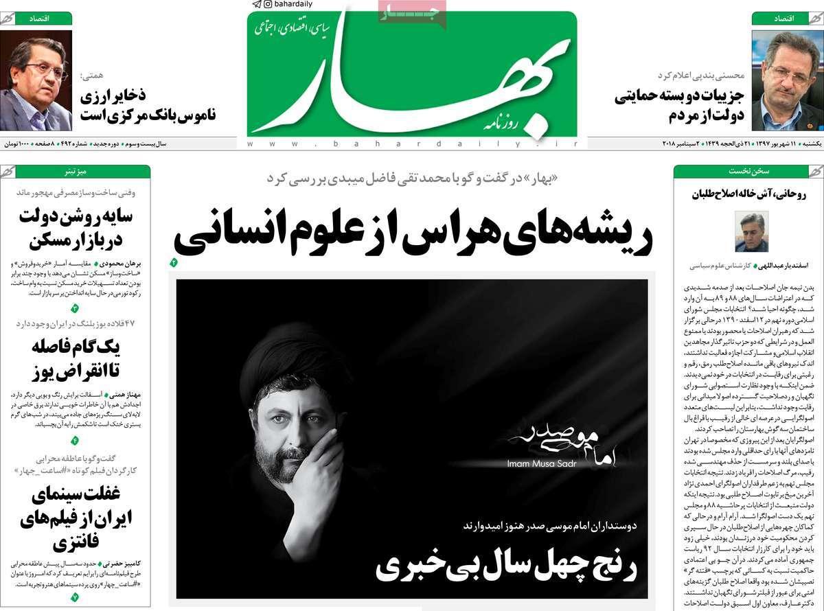 عناوین روزنامه های سیاسی یکشنبه یازدهم شهریور 1397,روزنامه,روزنامه های امروز,اخبار روزنامه ها