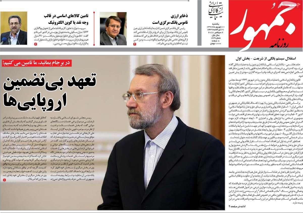 عناوین روزنامه های سیاسی یکشنبه یازدهم شهریور 1397,روزنامه,روزنامه های امروز,اخبار روزنامه ها