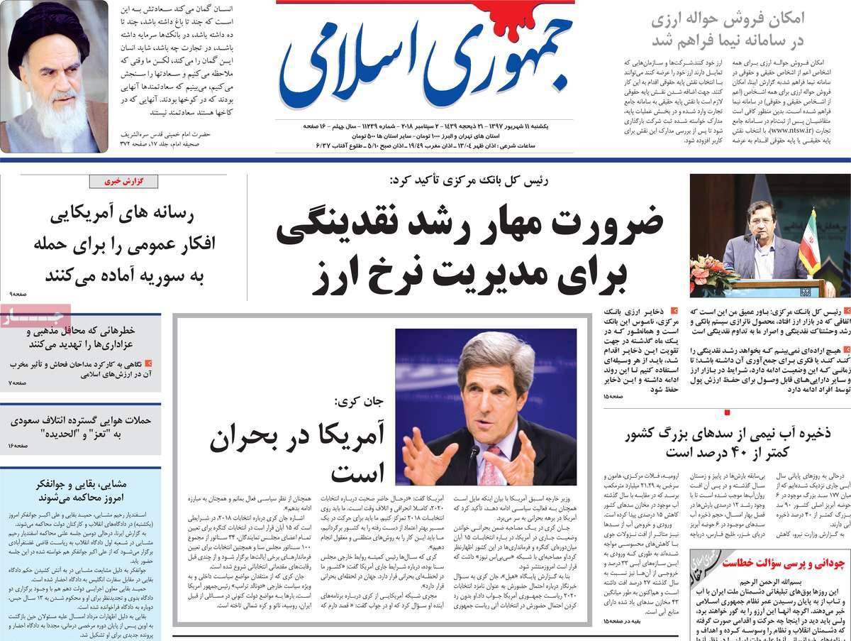 عناوین روزنامه های سیاسی یکشنبه یازدهم شهریور 1397,روزنامه,روزنامه های امروز,اخبار روزنامه ها