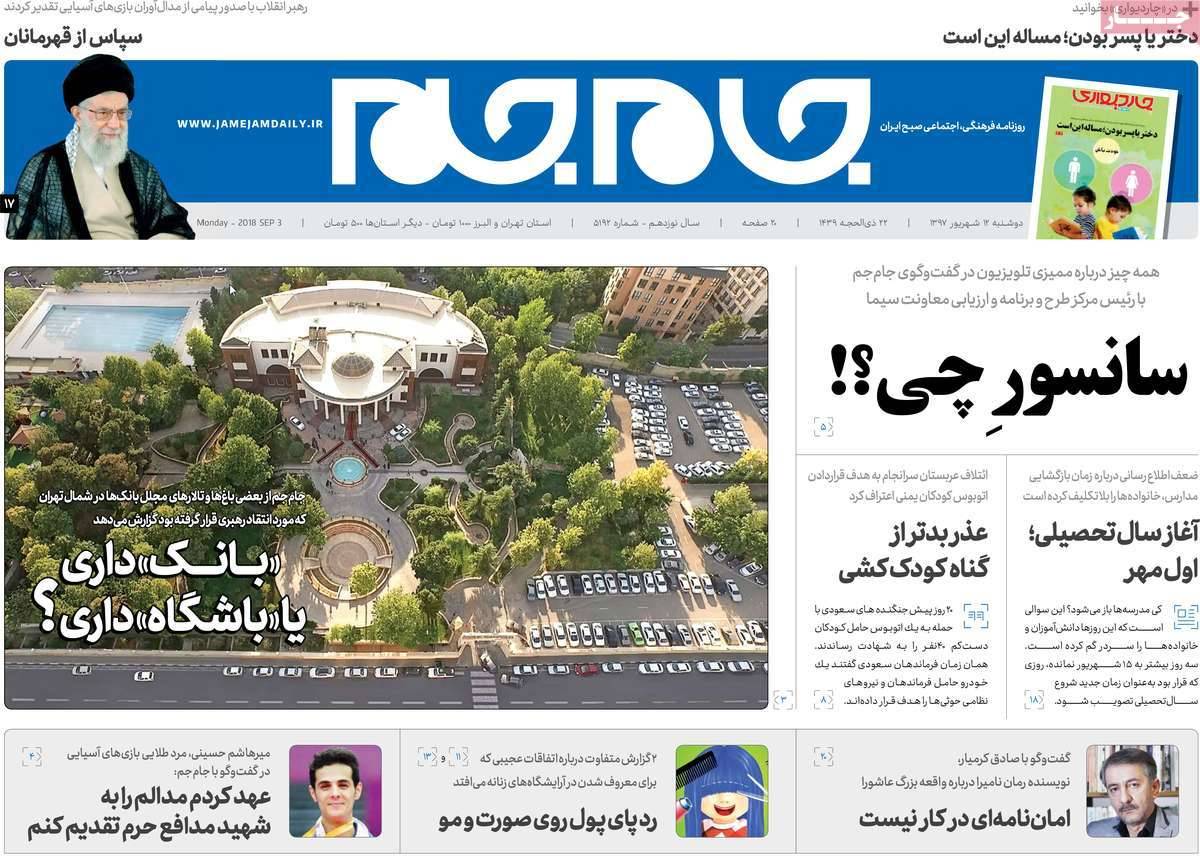 عناوین روزنامه های سیاسی دوشنبه دوازدهم شهریور 1397,روزنامه,روزنامه های امروز,اخبار روزنامه ها