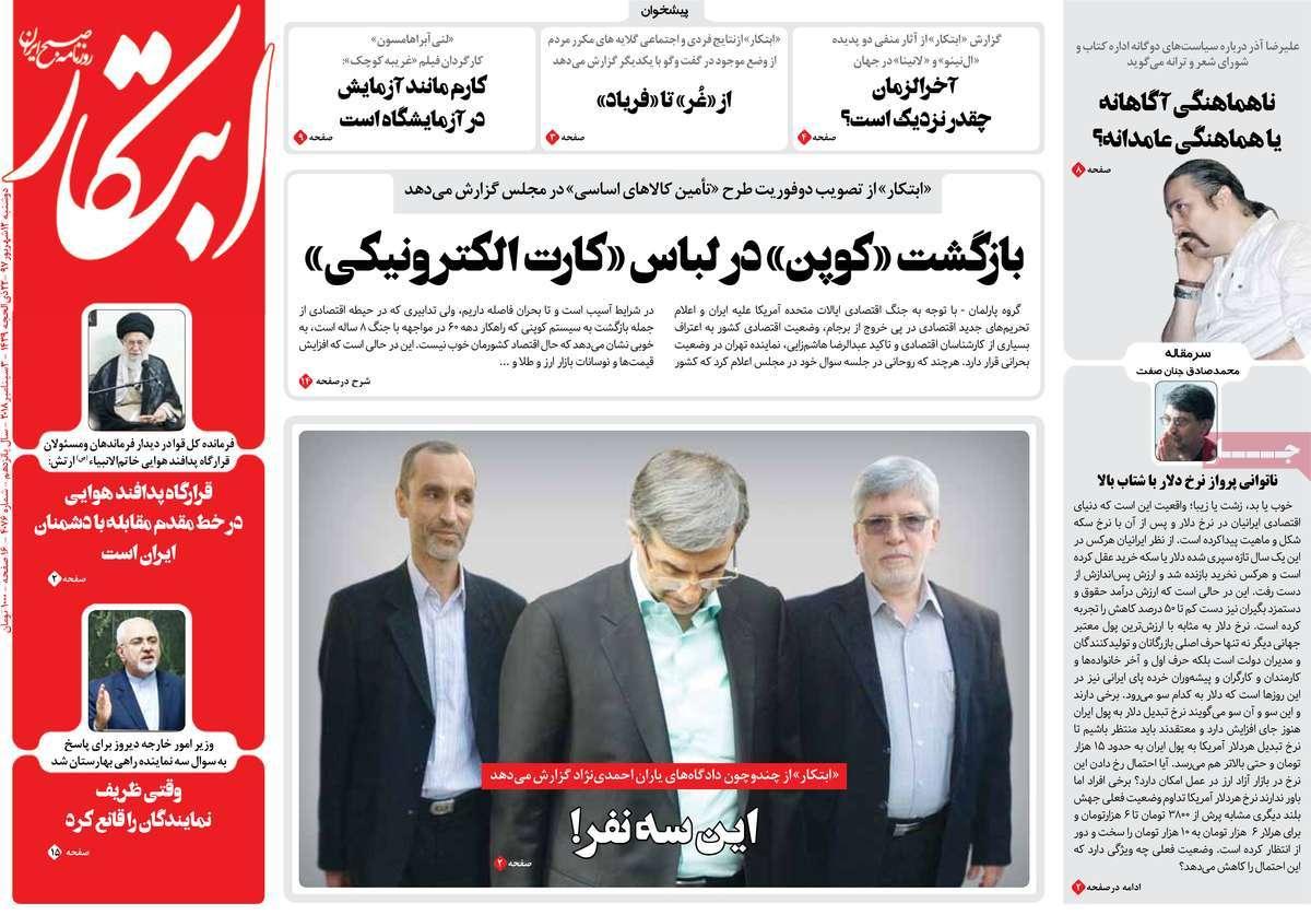 عناوین روزنامه های سیاسی دوشنبه دوازدهم شهریور 1397,روزنامه,روزنامه های امروز,اخبار روزنامه ها
