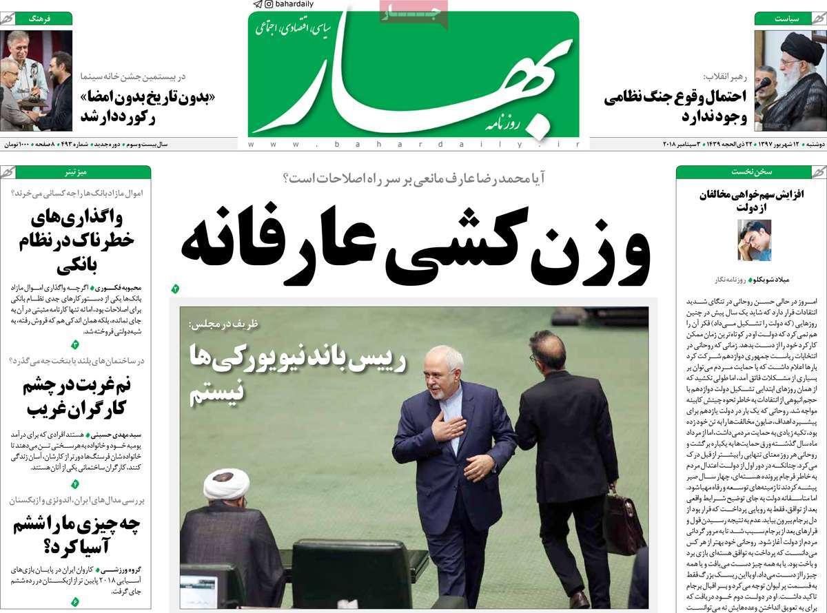 عناوین روزنامه های سیاسی دوشنبه دوازدهم شهریور 1397,روزنامه,روزنامه های امروز,اخبار روزنامه ها