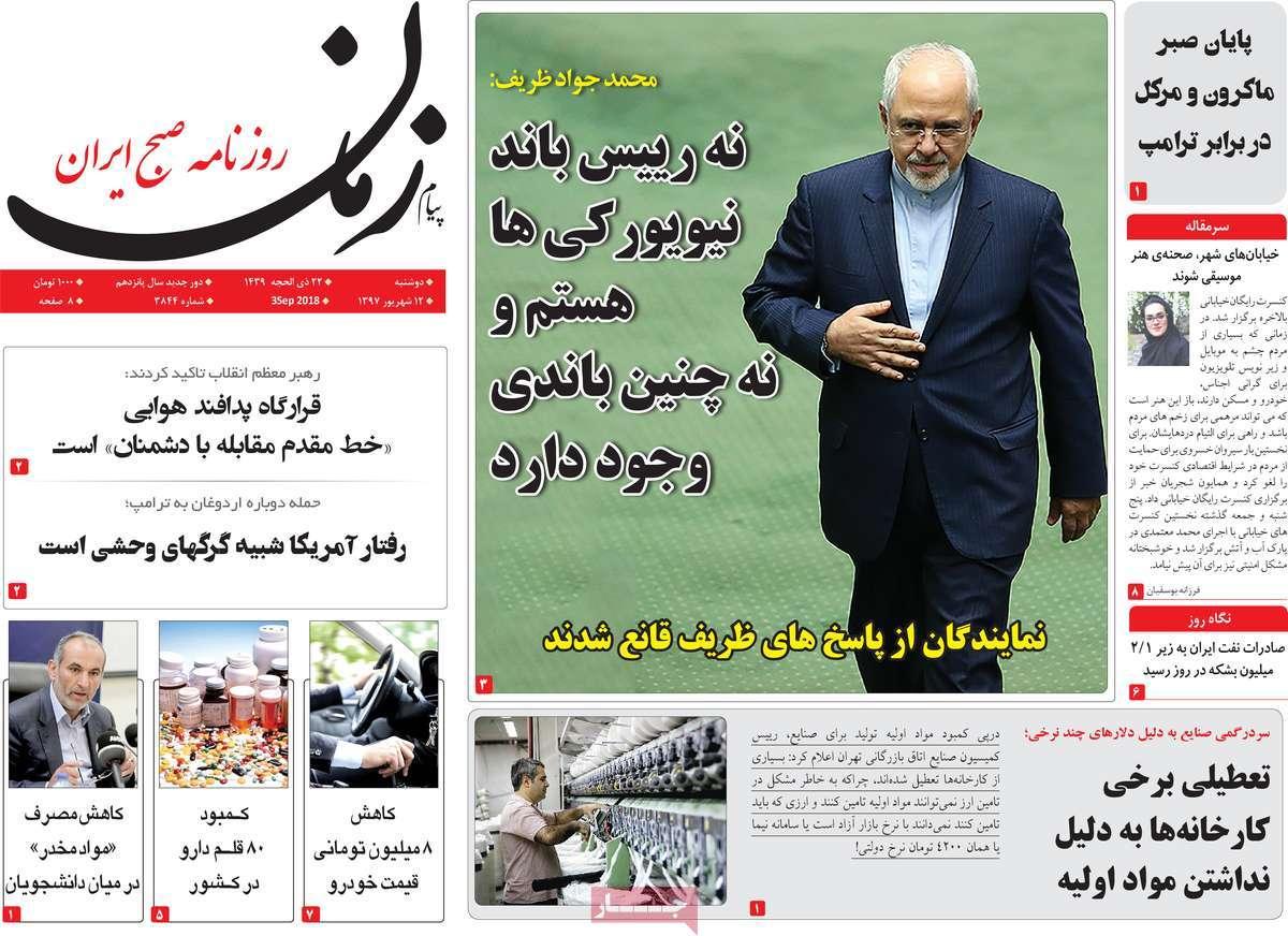 عناوین روزنامه های سیاسی دوشنبه دوازدهم شهریور 1397,روزنامه,روزنامه های امروز,اخبار روزنامه ها