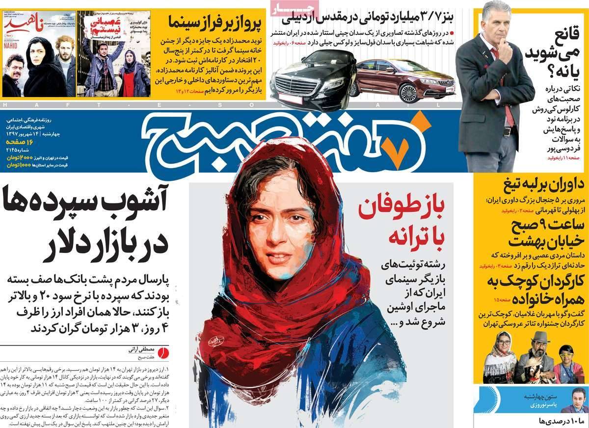 عناوین روزنامه های سیاسی چهارشنبه چهاردهم 1397,روزنامه,روزنامه های امروز,اخبار روزنامه ها