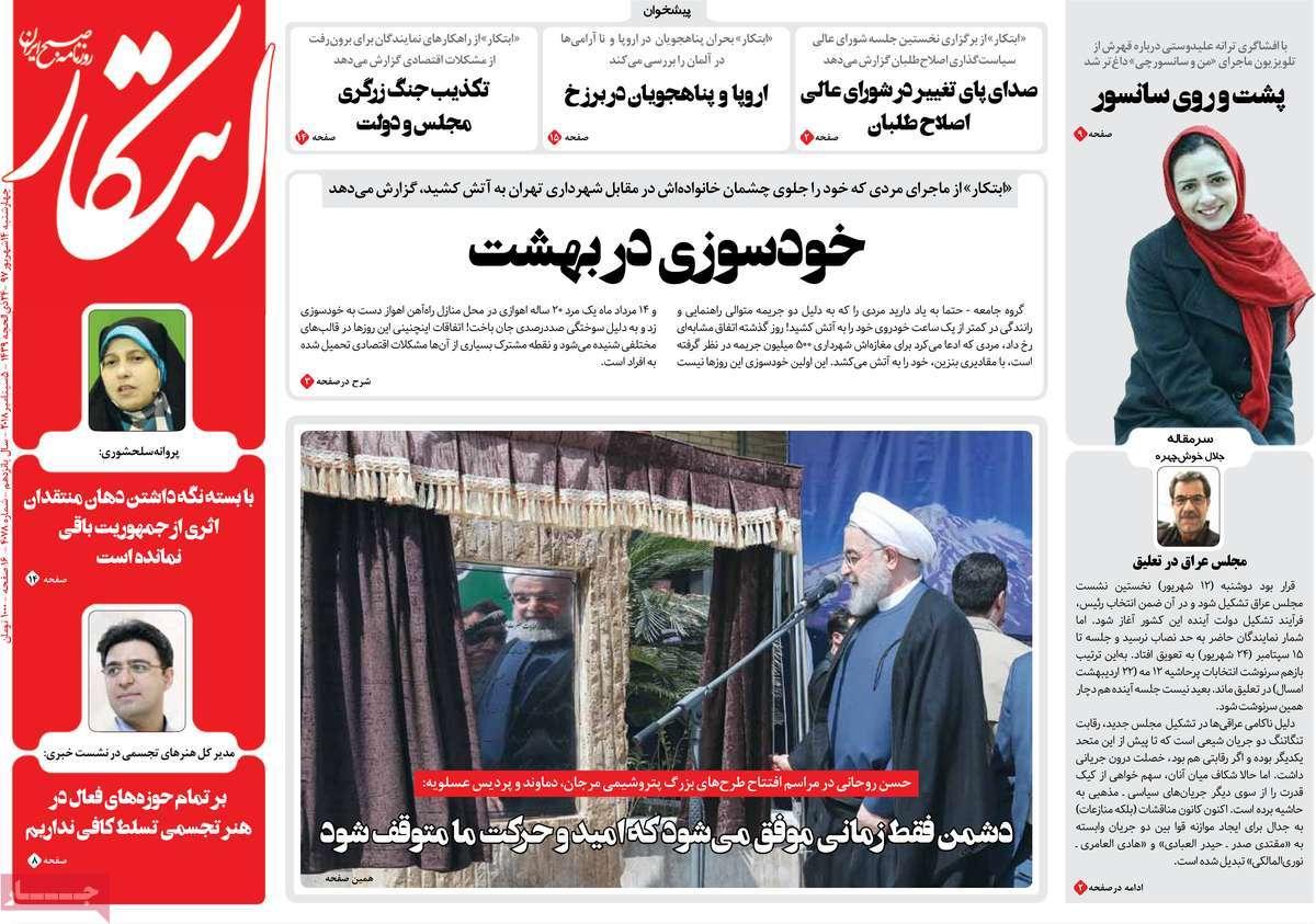 عناوین روزنامه های سیاسی چهارشنبه چهاردهم 1397,روزنامه,روزنامه های امروز,اخبار روزنامه ها