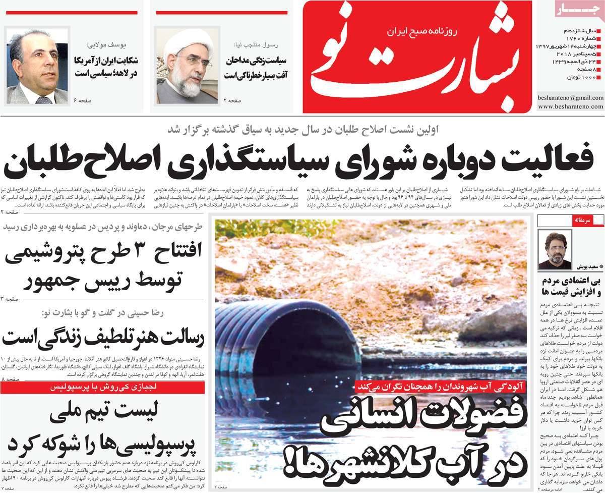 عناوین روزنامه های سیاسی چهارشنبه چهاردهم 1397,روزنامه,روزنامه های امروز,اخبار روزنامه ها