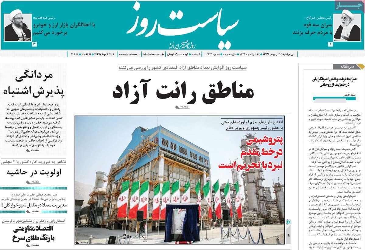 عناوین روزنامه های سیاسی چهارشنبه چهاردهم 1397,روزنامه,روزنامه های امروز,اخبار روزنامه ها