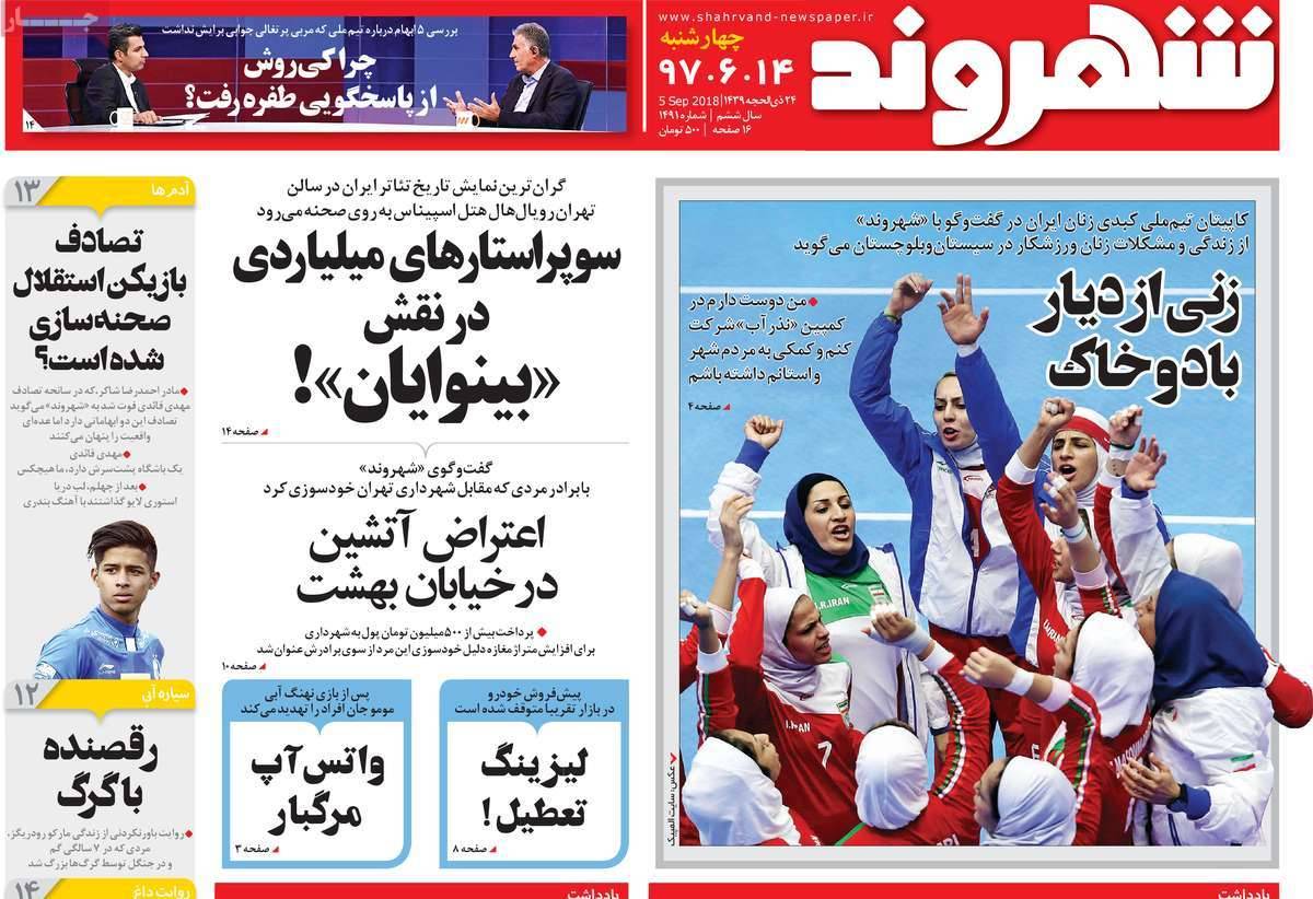 عناوین روزنامه های سیاسی چهارشنبه چهاردهم 1397,روزنامه,روزنامه های امروز,اخبار روزنامه ها